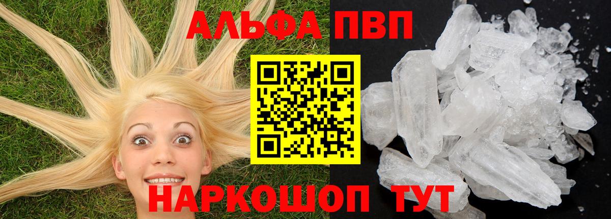 A-PVP крисы CK  Вход с VPN  Альфа ПВП VHQ  Alpha-PVP кристаллы  купить   Назарово 