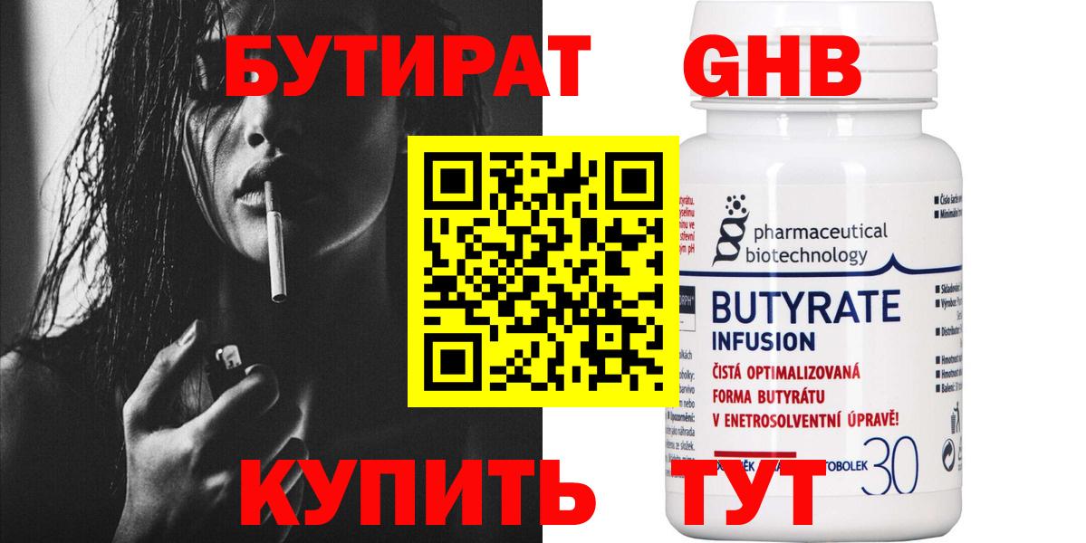 Назарово  Бутират  Вход с VPN  Бутират Butirat 