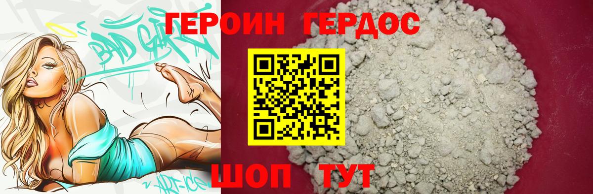 ГЕРОИН герыч Назарово