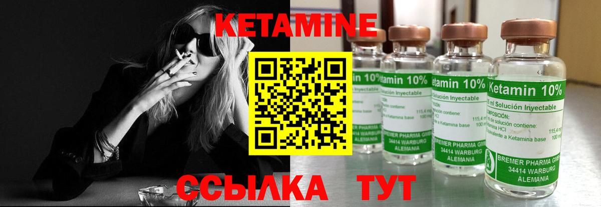 КЕТАМИН VHQ Назарово