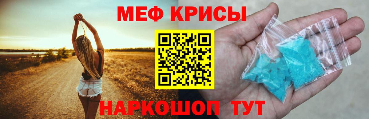 Меф кристаллы Назарово