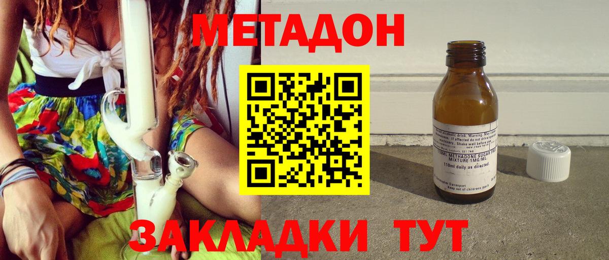 Метадон methadone Назарово