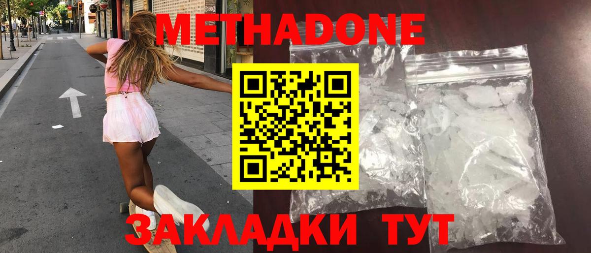 Метадон кристалл  Метадон methadone  Вход с VPN  Назарово 
