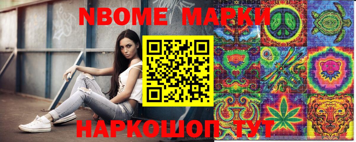 Марки NBOMe 1500мкг  купить закладку  Назарово  Вход с VPN 